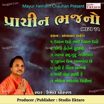 Prachin Bhajano Pt-21-Ambalal Saheb - Hemant Chauhan