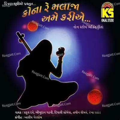 Kona Re Malaja Ame Kariye - Aashish Gershom