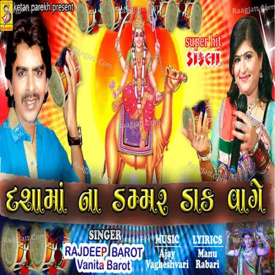 Dashama Na Dammar Dak Vage - 