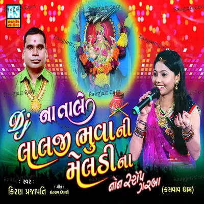 DJ Na Tale Meldi Ma Na Garaba - Kiran Prajapati