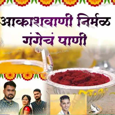 Akashwani Nirmal Gangech Pani Cover