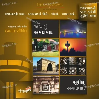 Aapnun Amdavad Surilun Amdavad - Shyamal Saumil