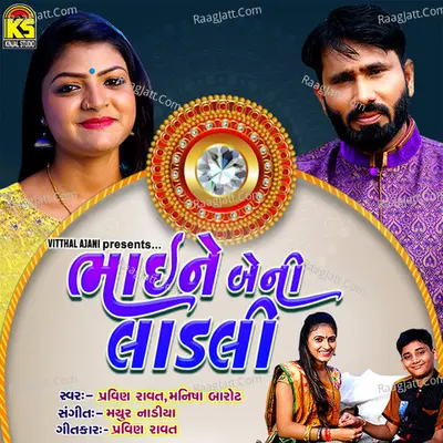 Bhai Ne Beni Ladli Cover