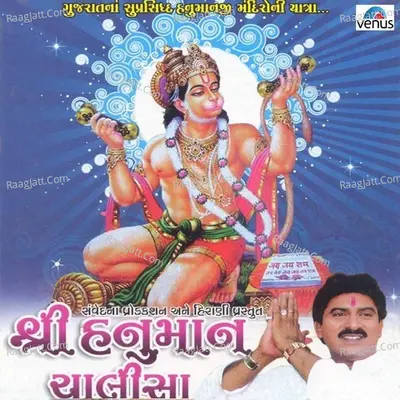 Shree Hanuman Chalisa- Gujrati Poster