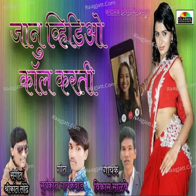 Jaanu Video Call Karti Cover