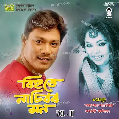 Bihute Nasibor Mon Vol - Iii - Anupam Saikia