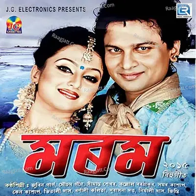 Morom Bihu 2015 Poster