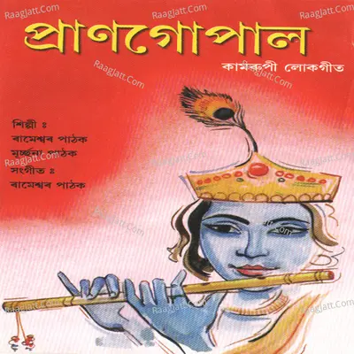 Pran Gopal - Murchana Pathak