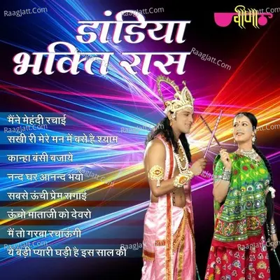 Dandiya Bhakti Raas - Sagar Sen