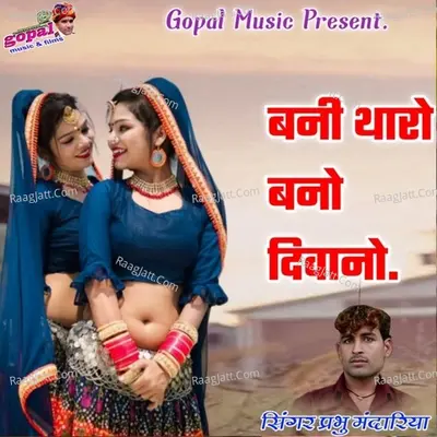 Baani Tharo Banno Deewano - Prabhu Mandariya
