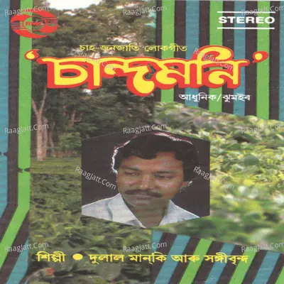 Chandmoni - Dulal Manki