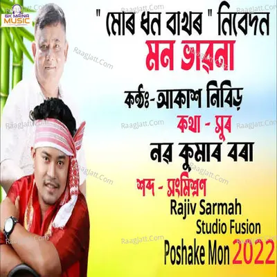 Mon Bhavona Cover