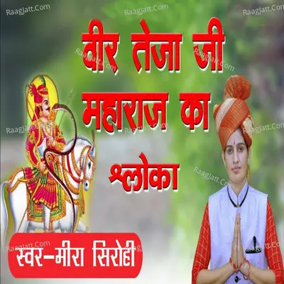 Veer Tejaji Maharaj Ka Shaloka