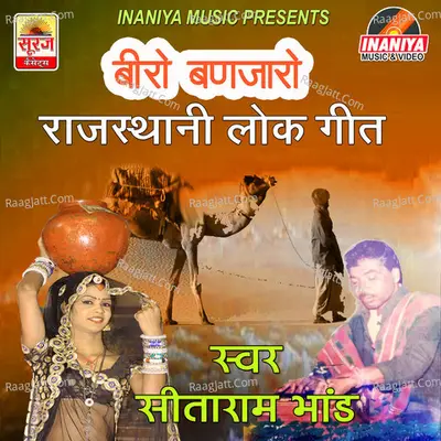 Beero Banjaro Rajasthani Lok Geet - Sitaram Bhand