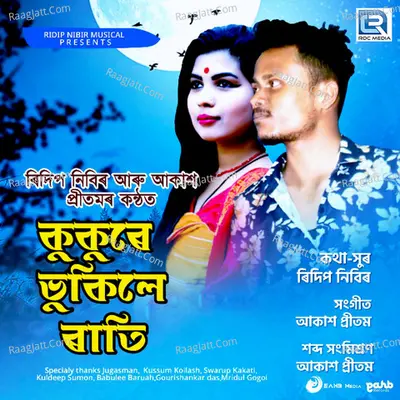Kukure Bhukile Rati Cover