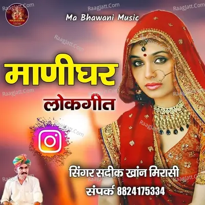 Manighar Sadik Khan Mirasi Cover