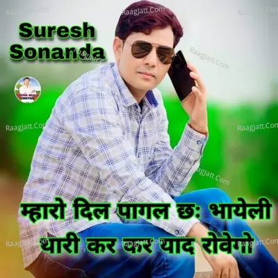 Maharo Dil Pagal Chh Bhayeli Thari Kar Kar Yad Rovego