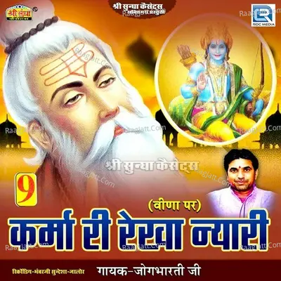 Karma Re Rekha Nyari - Jogbharti