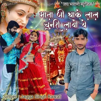 Mata Ji Thar Lale Chundi Layo Poster