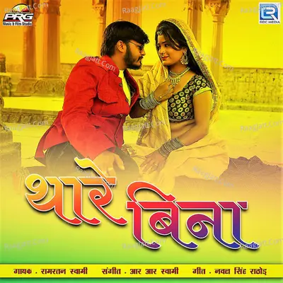 Thare Bina Cover