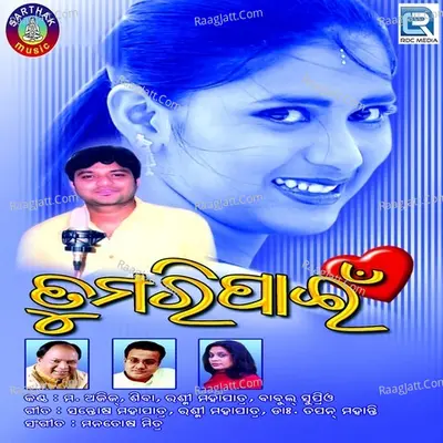 Tumari Pain - Rashmi Mohapatra