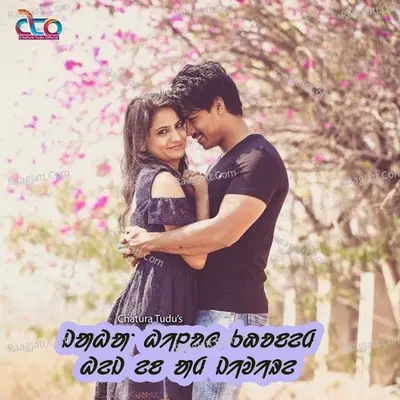Janha Hiloh Khonem Hej En Am Jiwire Cover