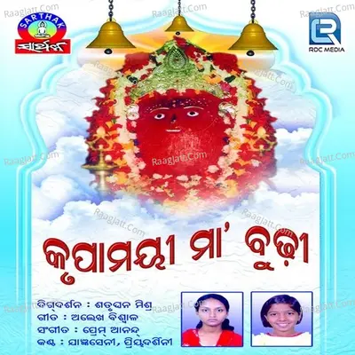 Krupamayee Maa Budhi - Jangyaseni