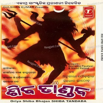 Shiba Tandaba - Vinod Rathod