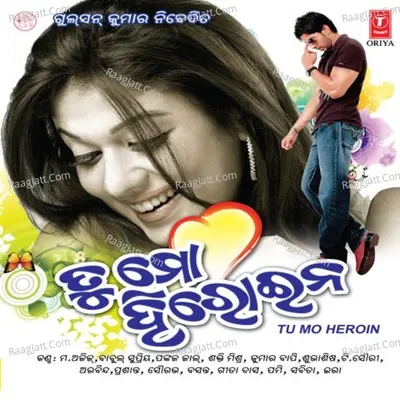 Tu Mo Heroine - Pankaj Kumar Mullick