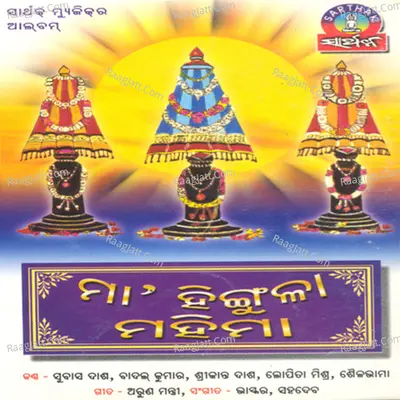 Maa Hingula Mahima Poster