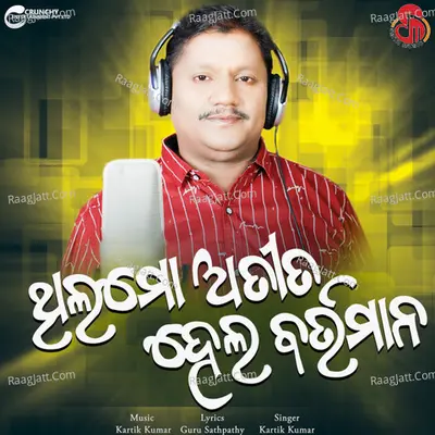 Thila Mo Atita Hela Bartaman Cover