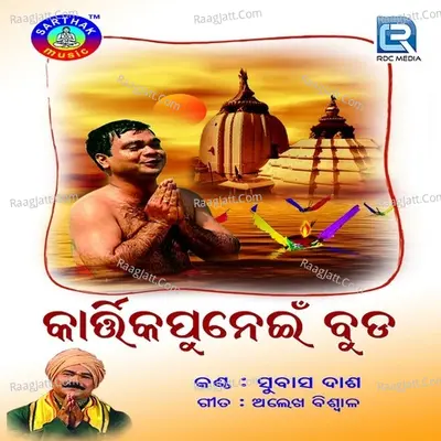 Kartika Punei Buda - Subash Dash