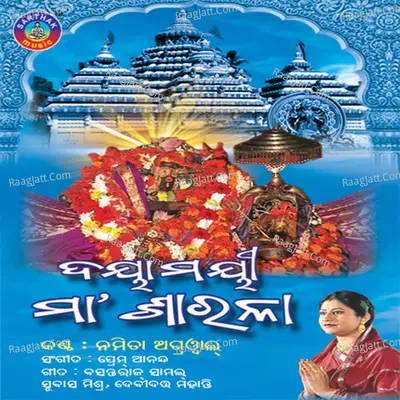 Dayamaye Maa Sarala - Namita Agarwal