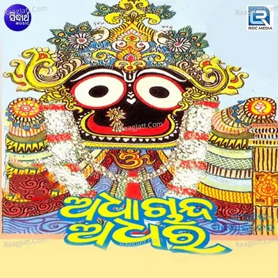 Adhachanda Adhara - Gita Dash