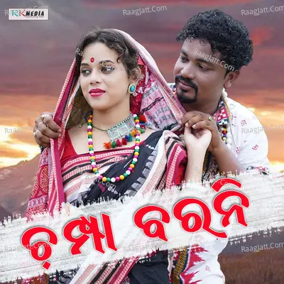 Champa Barani Poster