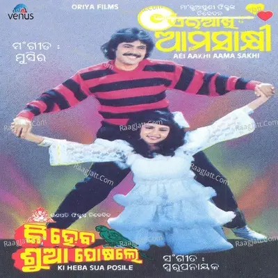 Aei Aakhi Aama Sakhi - Musir