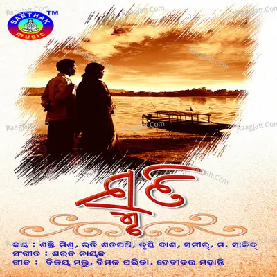 Smruti - Shakti Mishra