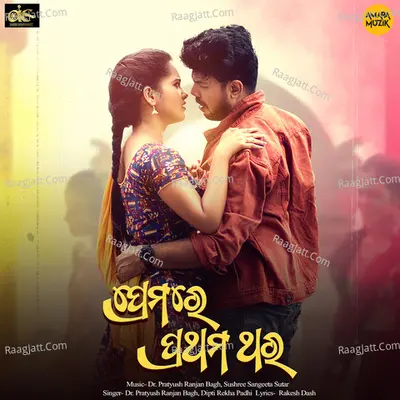 Premare Prathama Thara Cover