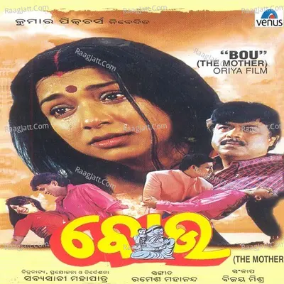 Bou- The Mother - R.Mahanand
