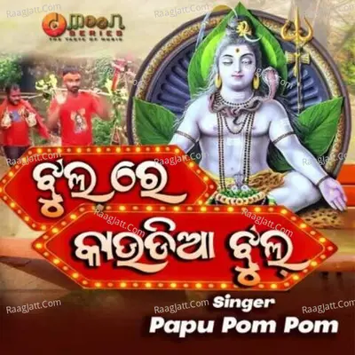 Jhul Re Kaudia Jhul Cover