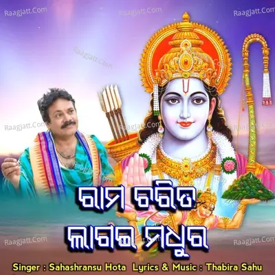 Rama Charita Lagai Madhura Cover