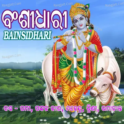 Bainsidhari - Prabir Purohit