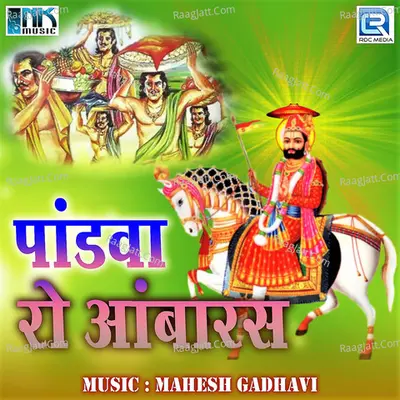 Pandva Ro Aambaras - Dhana Bharti