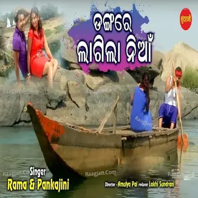 Dangare Lagila Nia Cover