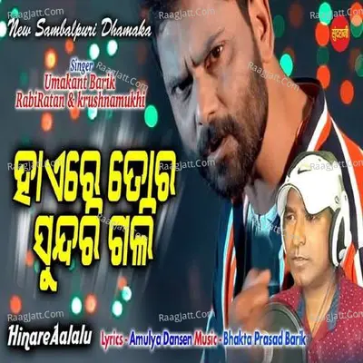 Haire Tor Sundrigali Cover