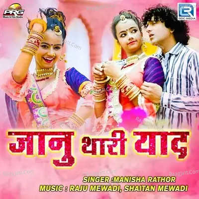 Janu Thari Yaad
