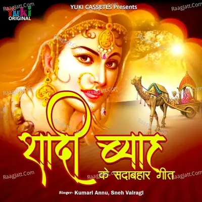 Shadi Byah Ke Sadabahar Geet Poster