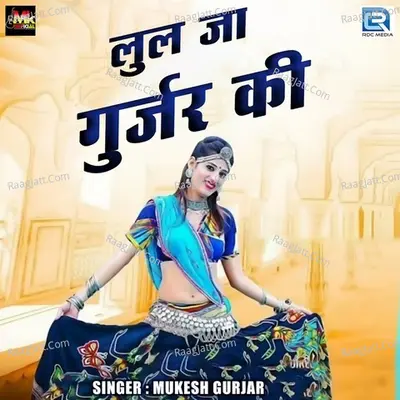 Lul Ja Gujjar Ki Cover