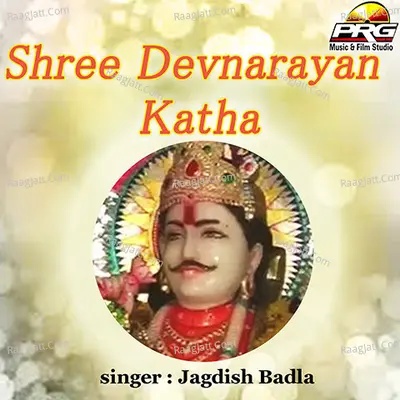 Shree Devnarayan Katha - Jagdish Badla