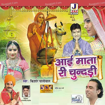 Aai Mata Ri Chundari - Indra Sharma